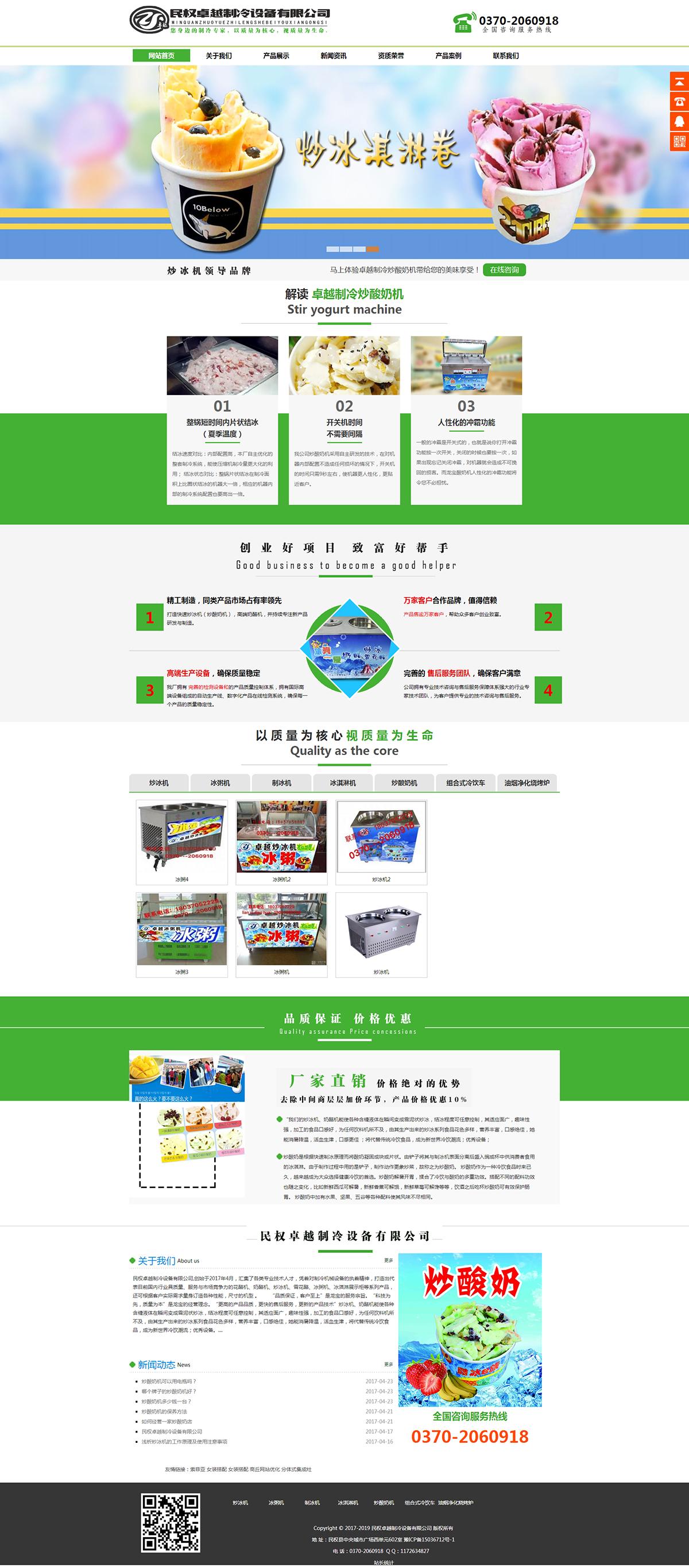 民權卓越制冷設備有限公司