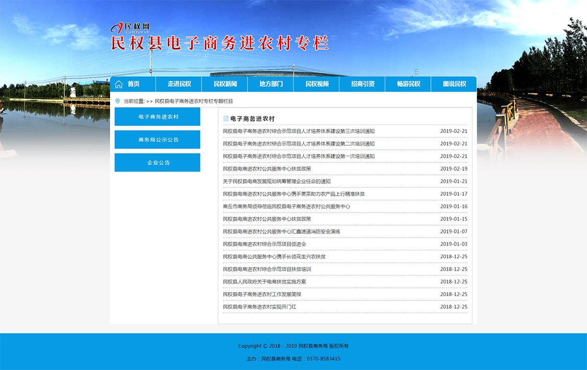民權(quán)縣電子商務(wù)進(jìn)農(nóng)村專欄