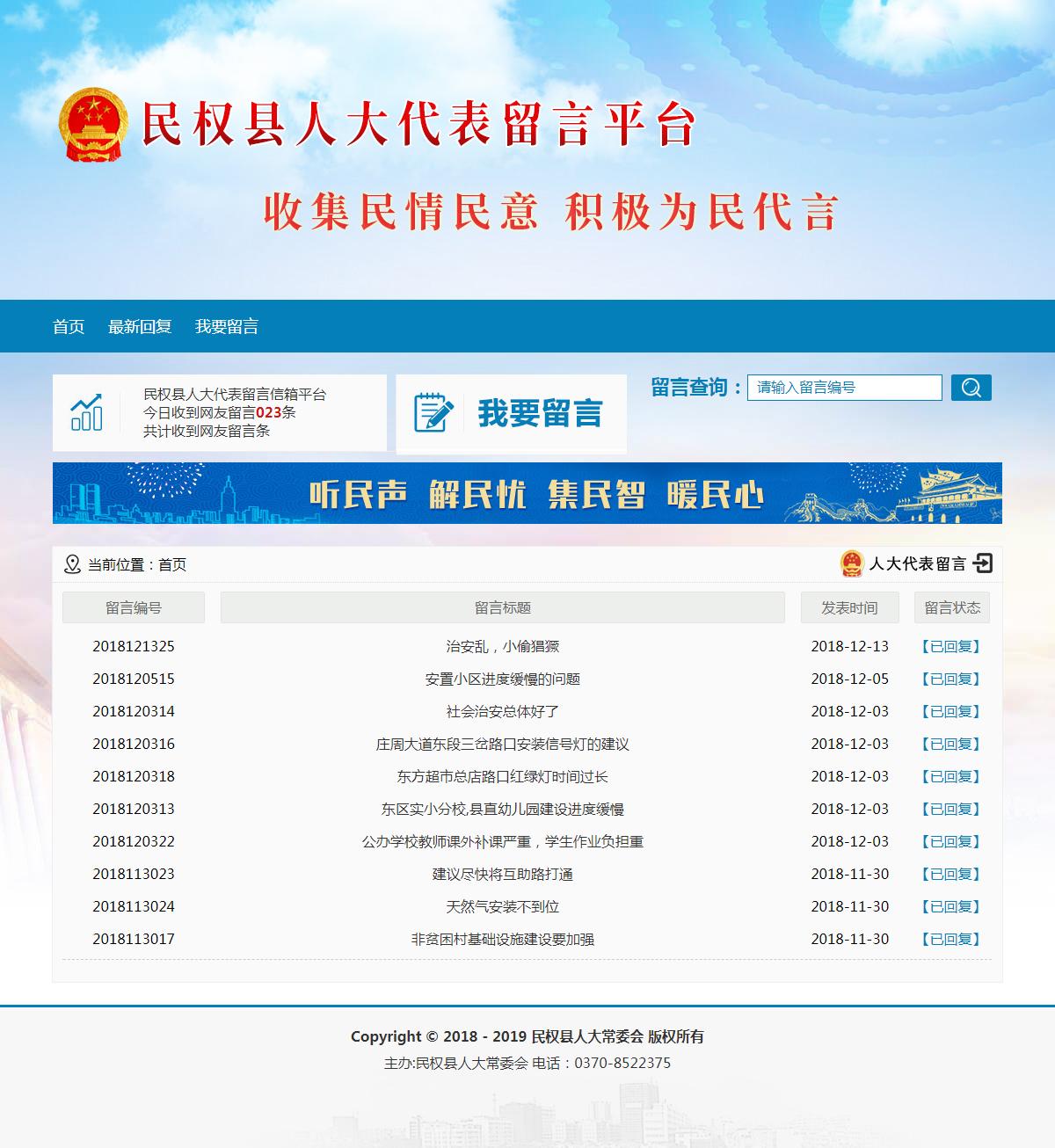 民權(quán)縣人大代表留言平臺(tái)