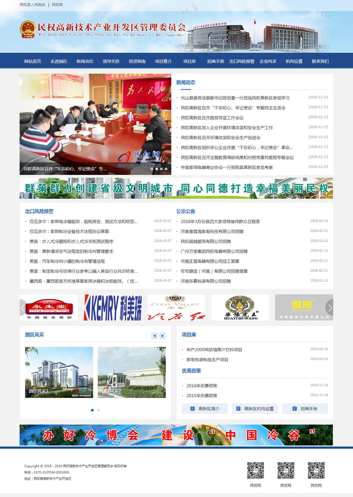 民權(quán)高新技術(shù)產(chǎn)業(yè)開發(fā)區(qū)管理委員會