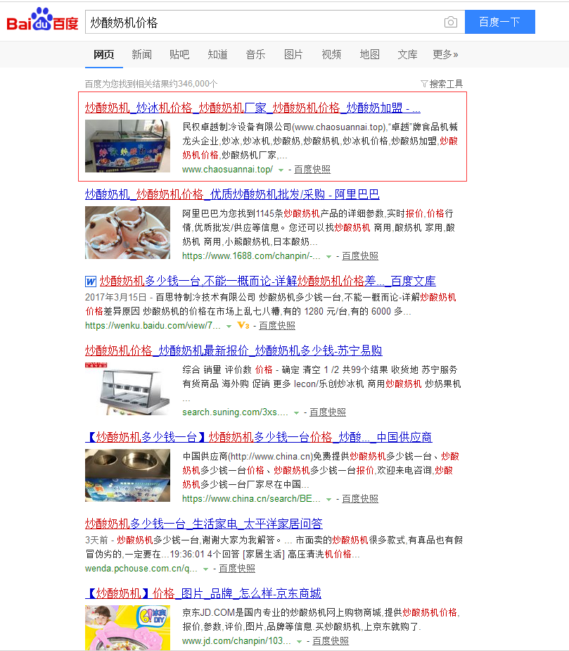 炒酸奶機(jī)價格