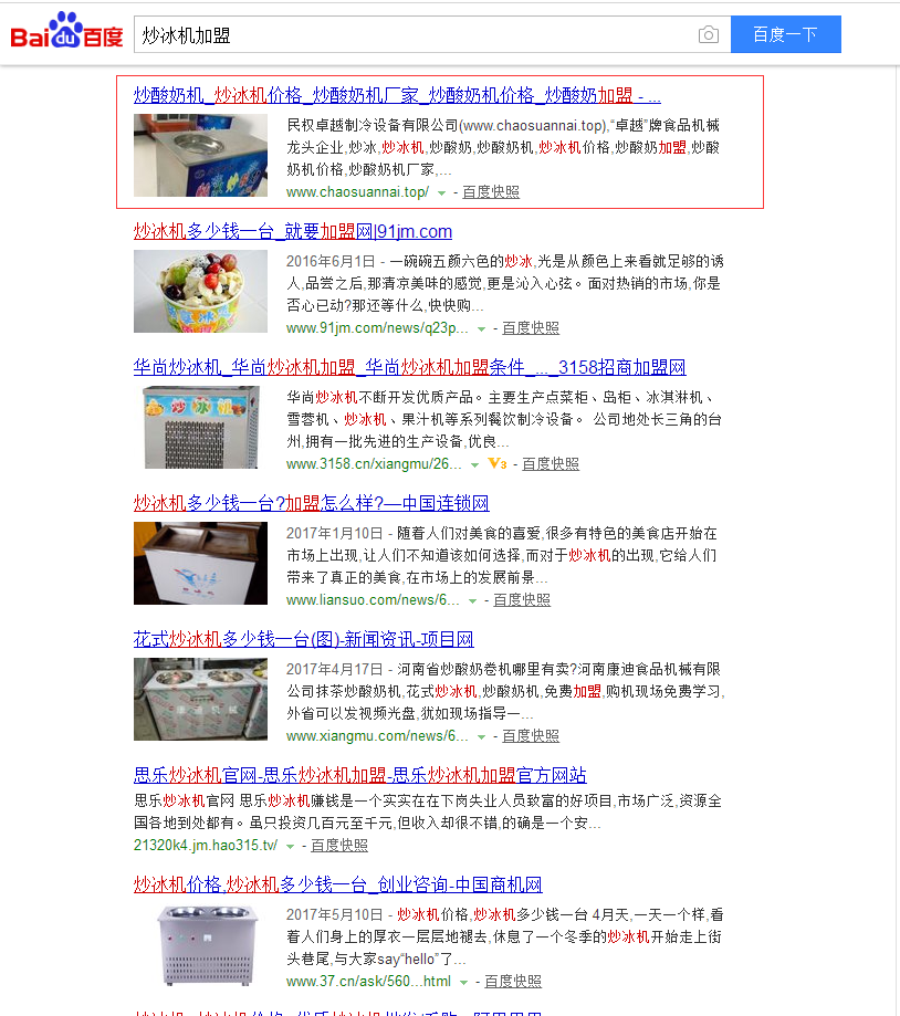 炒冰機(jī)加盟